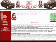 Tablet Screenshot of classic-club.narod.ru