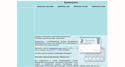 Desktop Screenshot of bronhomunal.narod.ru