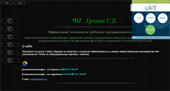 Desktop Screenshot of elektroten.narod.ru