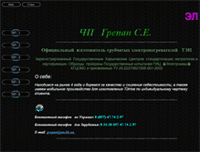 Tablet Screenshot of elektroten.narod.ru