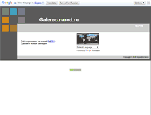 Tablet Screenshot of galereo.narod.ru