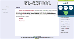 Desktop Screenshot of ed-school.narod.ru