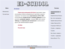 Tablet Screenshot of ed-school.narod.ru