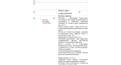 Desktop Screenshot of pollarsoffice.narod.ru