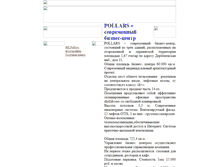 Tablet Screenshot of pollarsoffice.narod.ru