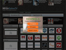 Tablet Screenshot of megaonlinetv.narod.ru