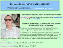 Tablet Screenshot of kingmatematikoff.narod.ru