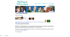 Desktop Screenshot of bednastya.narod.ru