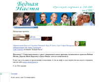 Tablet Screenshot of bednastya.narod.ru