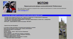 Desktop Screenshot of moto90.narod.ru