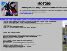 Tablet Screenshot of moto90.narod.ru