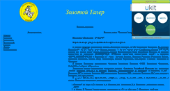Desktop Screenshot of goldtaler.narod.ru