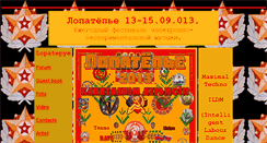 Desktop Screenshot of lopatepye.narod.ru