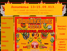 Tablet Screenshot of lopatepye.narod.ru