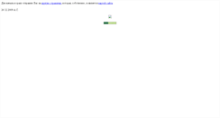 Desktop Screenshot of alces-stories.narod.ru