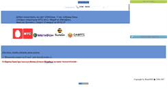 Desktop Screenshot of gsm-base.narod.ru