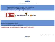 Tablet Screenshot of gsm-base.narod.ru