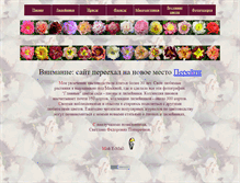 Tablet Screenshot of lepestki.narod.ru