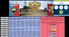 Desktop Screenshot of kizel2005.narod.ru