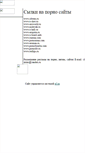 Mobile Screenshot of club-intim.narod.ru