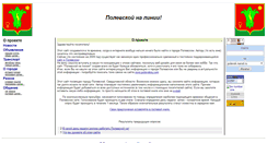 Desktop Screenshot of polevsk.narod.ru