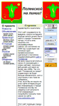 Mobile Screenshot of polevsk.narod.ru
