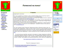 Tablet Screenshot of polevsk.narod.ru