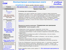 Tablet Screenshot of compebook2006.narod.ru
