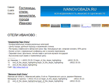 Tablet Screenshot of ivanovogostinica.narod.ru